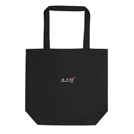 Austin Korean Name Embroidery Eco Tote Bag