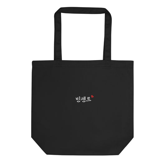 Vincent Korean Name Embroidery Eco Tote Bag