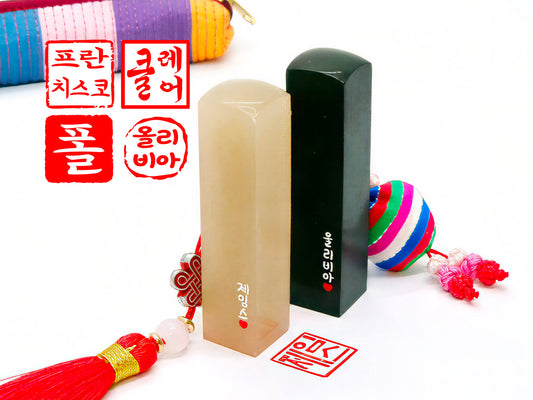 Korean Stone Seal Custom Name Stamp