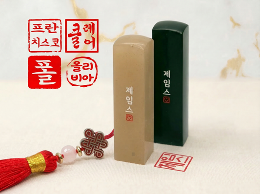 Korean Personalized Custom Name Gift K-merch Heart Stone Stamp Seal