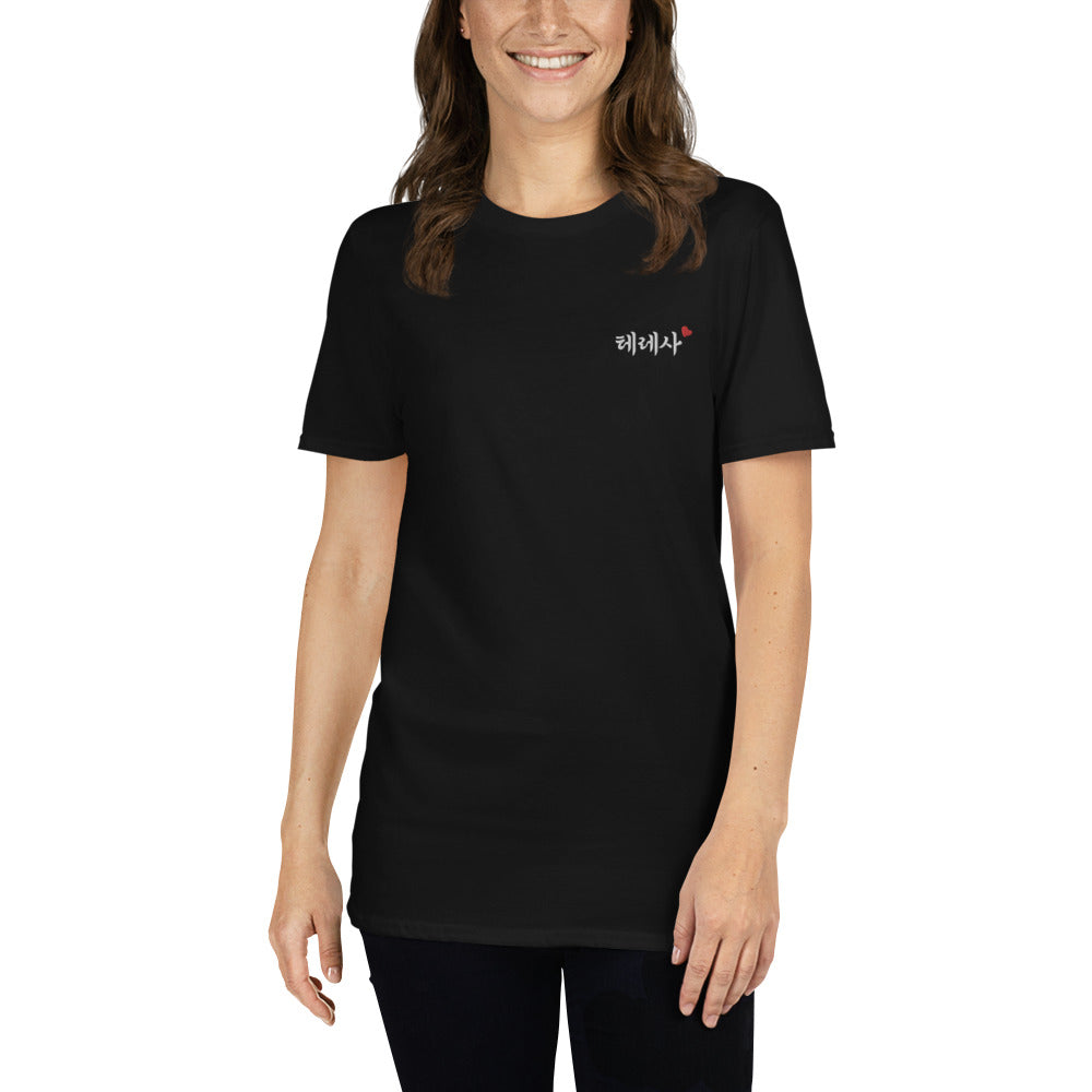 Teresa Korean Name Embroidery Unisex T-Shirt