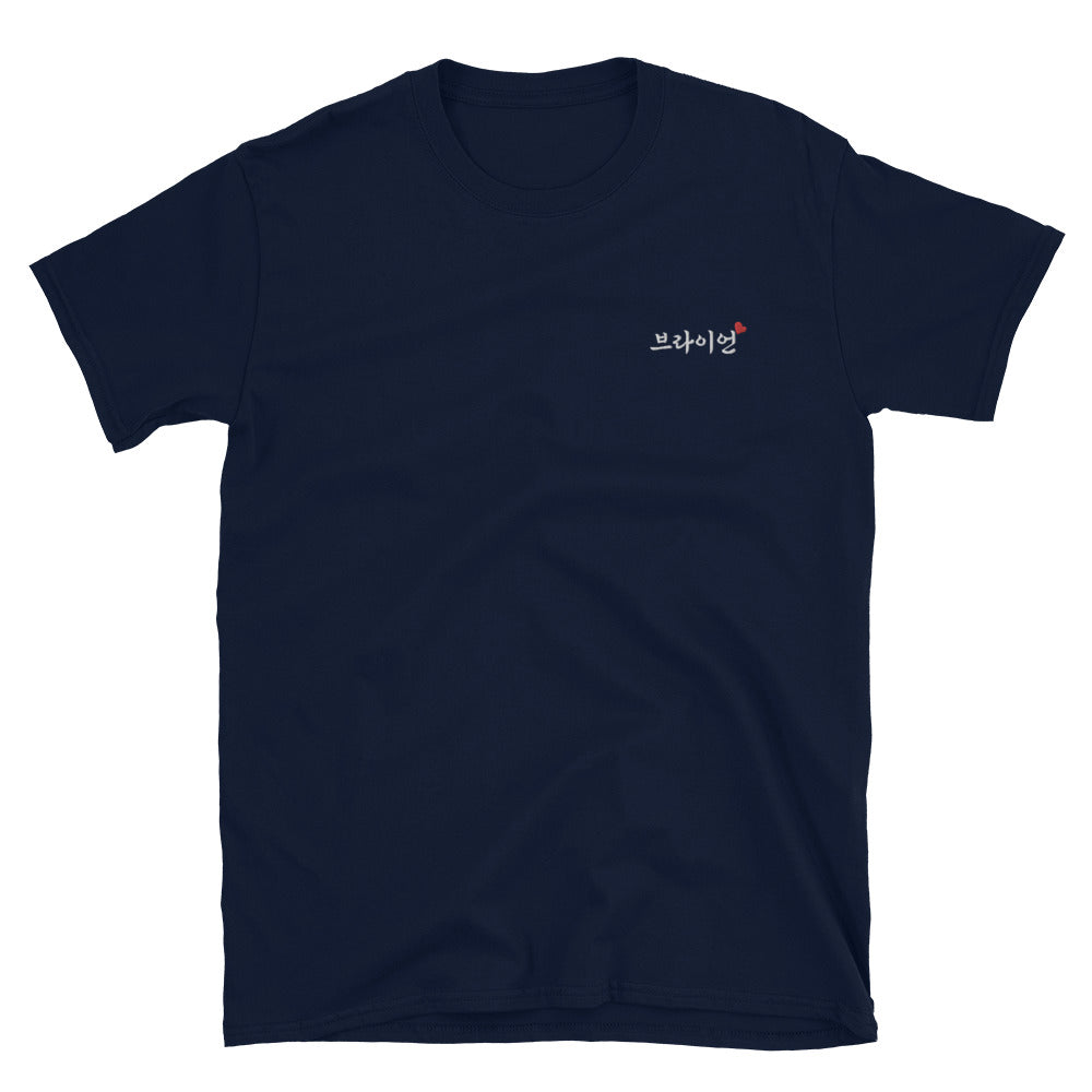 Brian Korean Name Embroidery Unisex T-Shirt