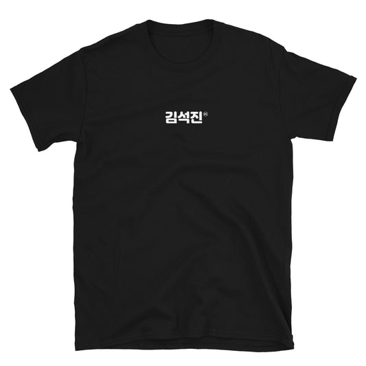Jin, Kim Seok-jin in Korean Hangul Kpop BTS Merch Unisex T-Shirt - kpophow