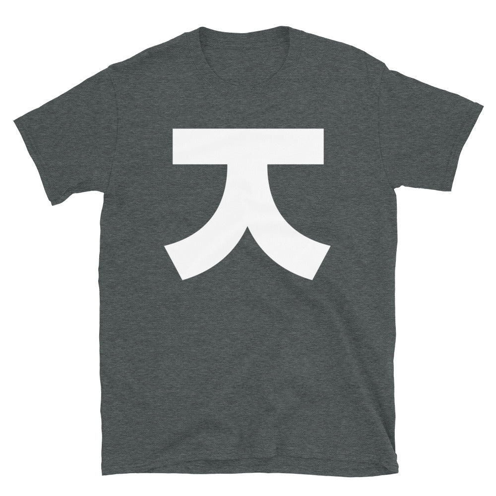 Korean Hangul Jieut (j, z) sound Geometrical Consonant Unisex T-Shirt