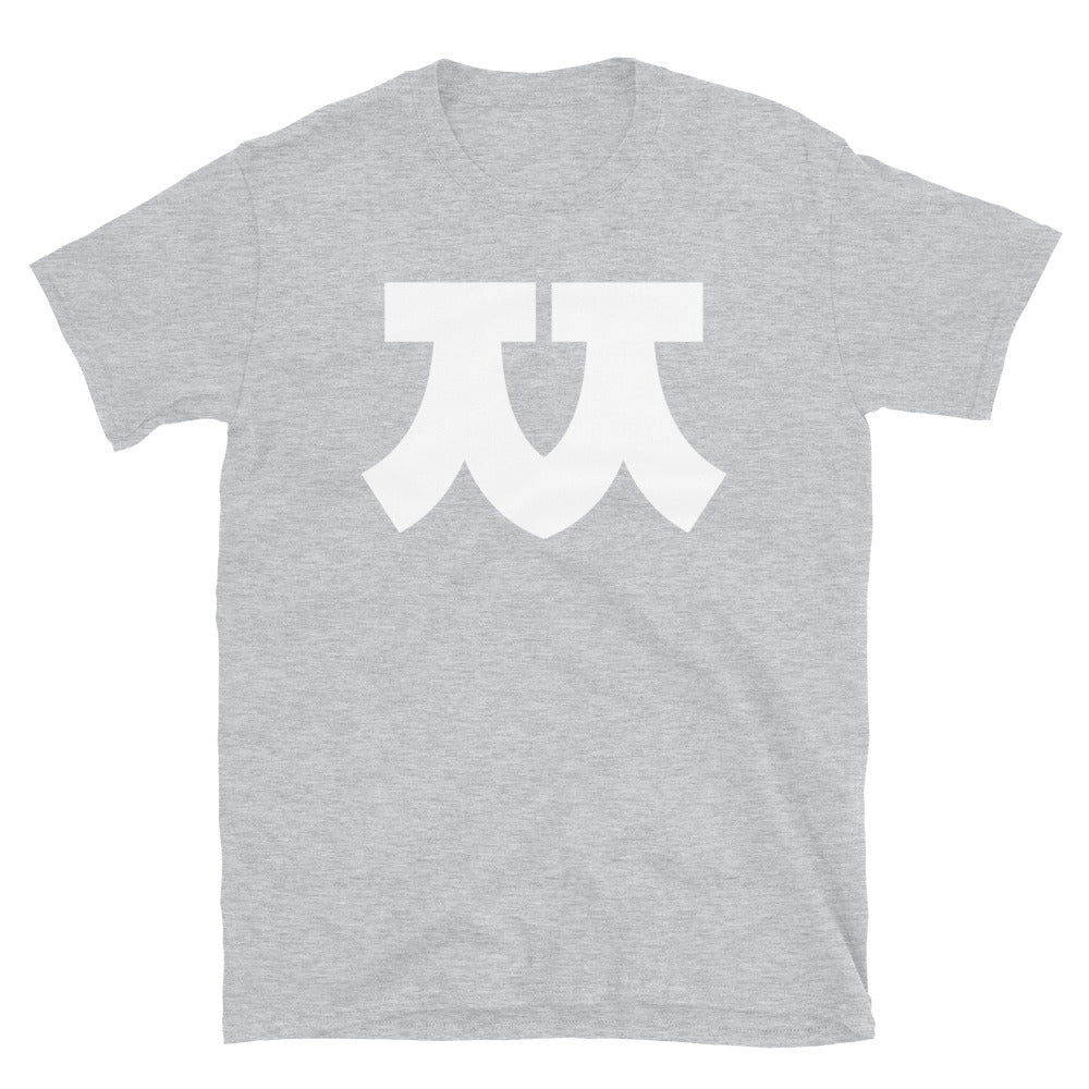 Korean Hangul Ssang Jieut (jj) sound Geometrical Consonant Unisex T-Shirt