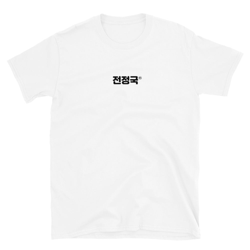 Jungkook, Jeon Jung-kook in Korean Kpop BTS Goods Unisex T-Shirt - kpophow