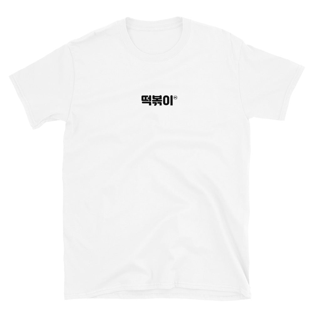 Tteokbokki in Korean Kpop Goods Unisex T-Shirt - kpophow