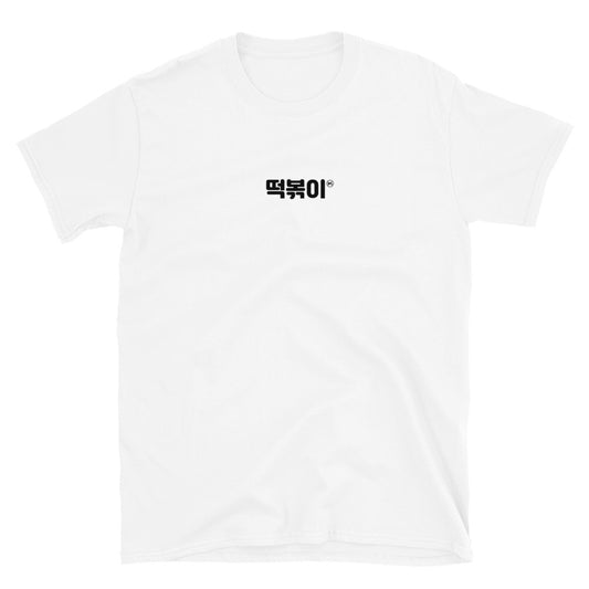 Tteokbokki in Korean Kpop Goods Unisex T-Shirt - kpophow