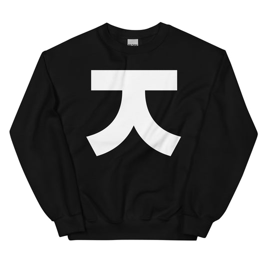 Korean Hangul Jieut (j, z) sound Geometrical Consonant Unisex Sweatshirt