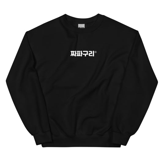 Jjapaguri in Korean Hangul Kpop Merch Unisex Sweatshirt