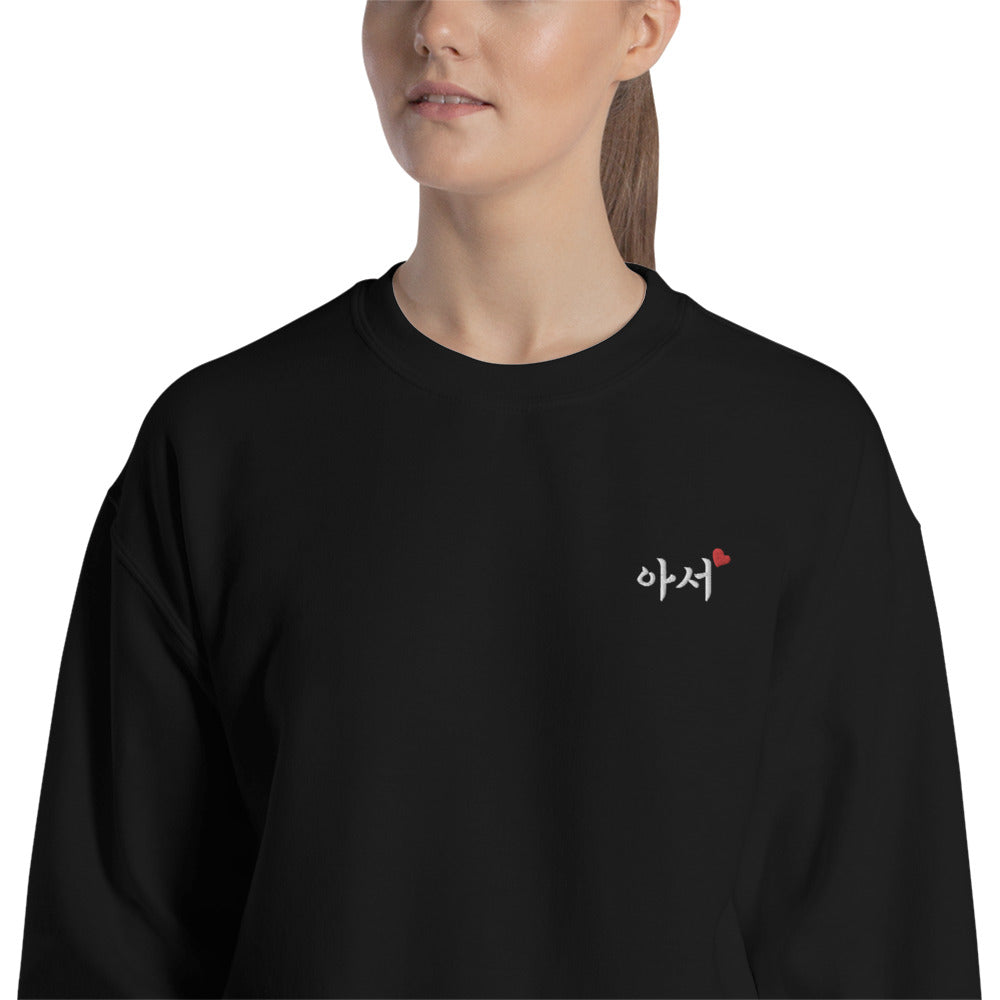 Arthur in Hangul Name Kpop Merch Embroidery Unisex Sweatshirt - kpophow