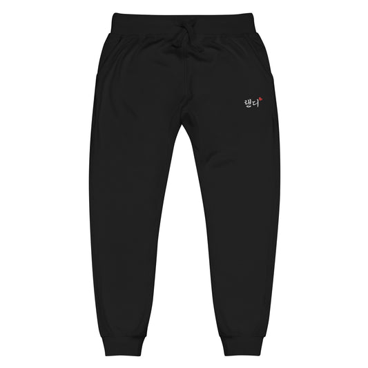 Randy in Hangul Name Kpop Merch Unisex Sweatpant