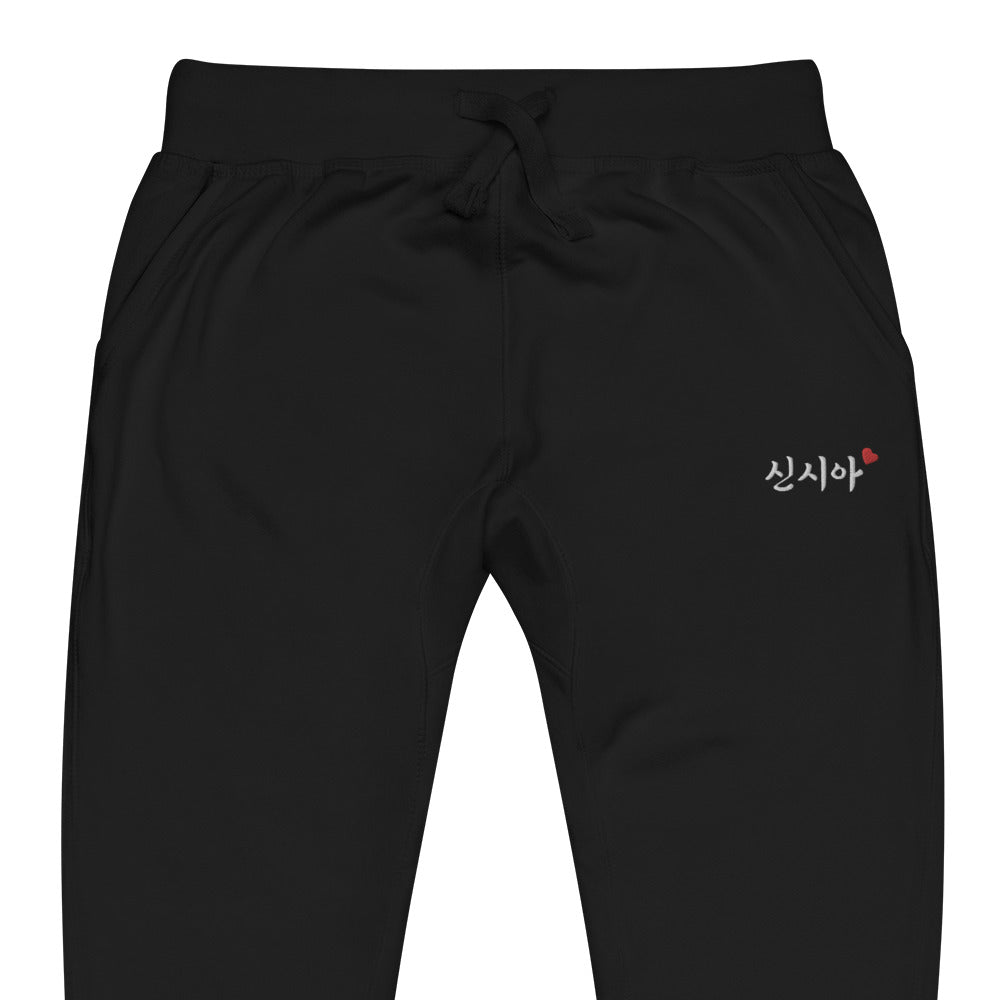 Cynthia in Hangul Name Kpop Merch Unisex Sweatpant