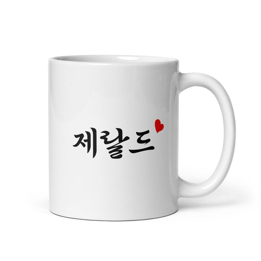 Gerald in Hangul Custom Name Gift Ceramic Mug