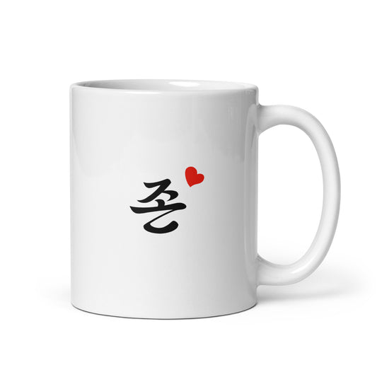 John in Hangul Custom Name Gift Ceramic Mug