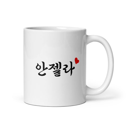 Angela in Hangul Custom Name Gift Ceramic Mug
