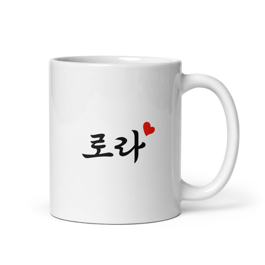 Laura in Hangul Custom Name Gift Ceramic Mug