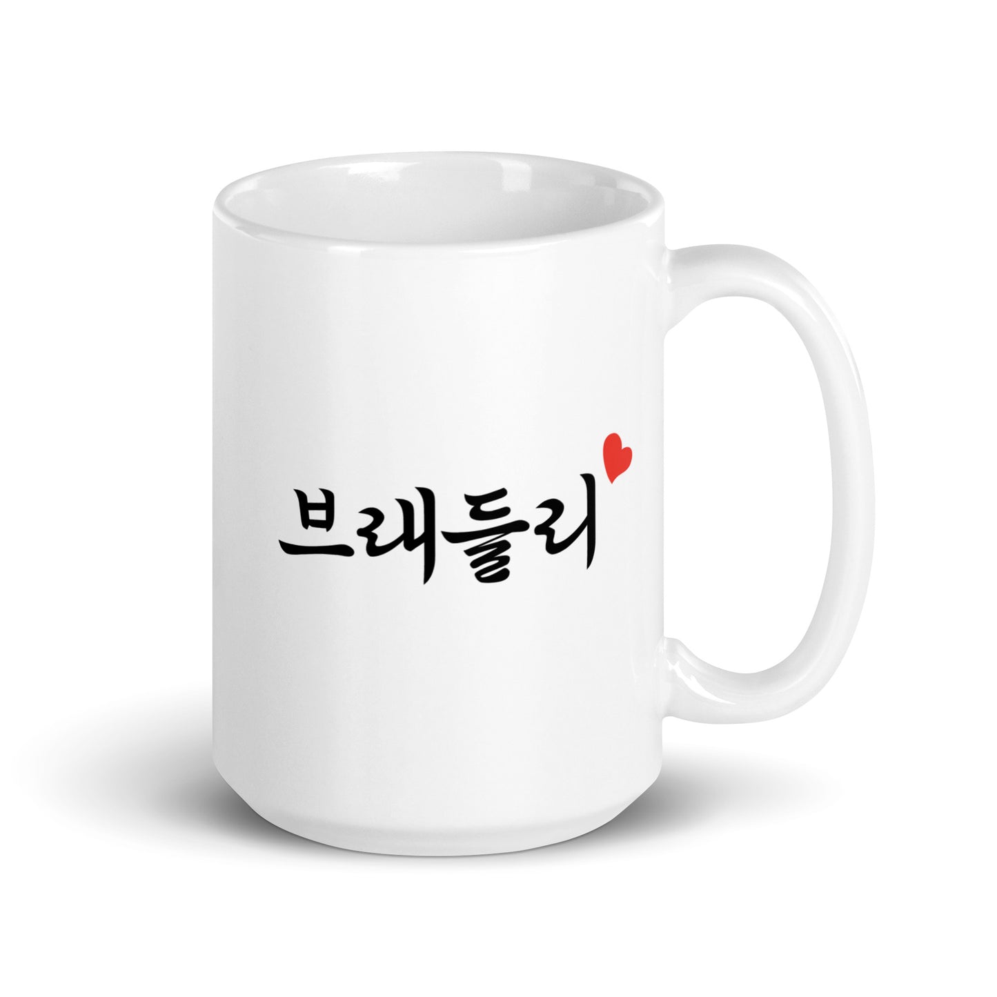 Bradley in Hangul Custom Name Gift Ceramic Mug