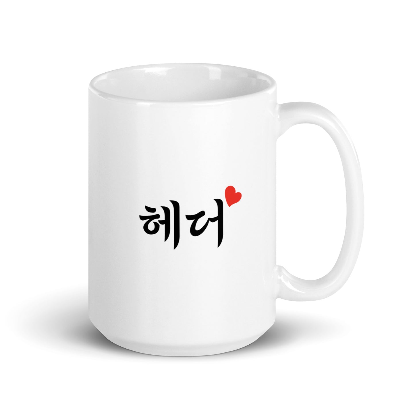 Heather in Hangul Custom Name Gift Ceramic Mug