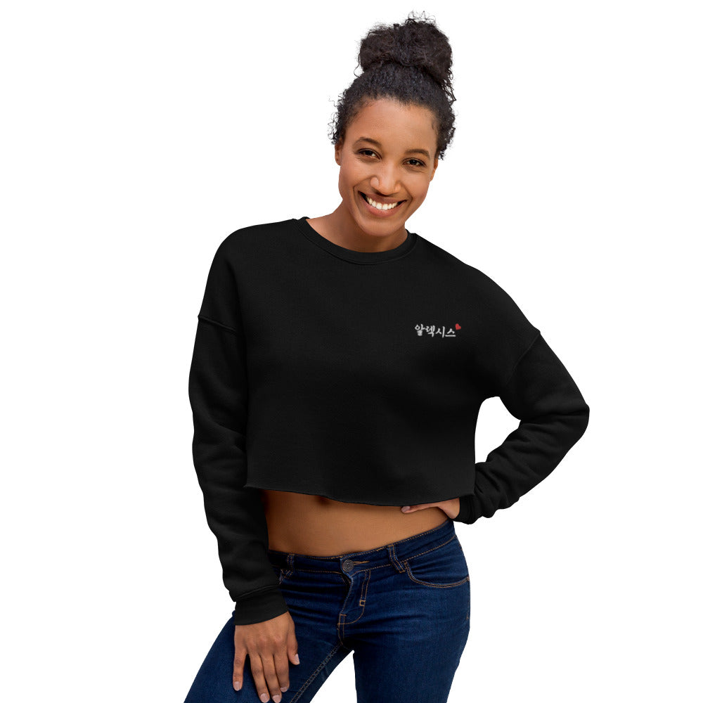 Alexis Korean Name Embroidery Women's Cropped Sweatshirt