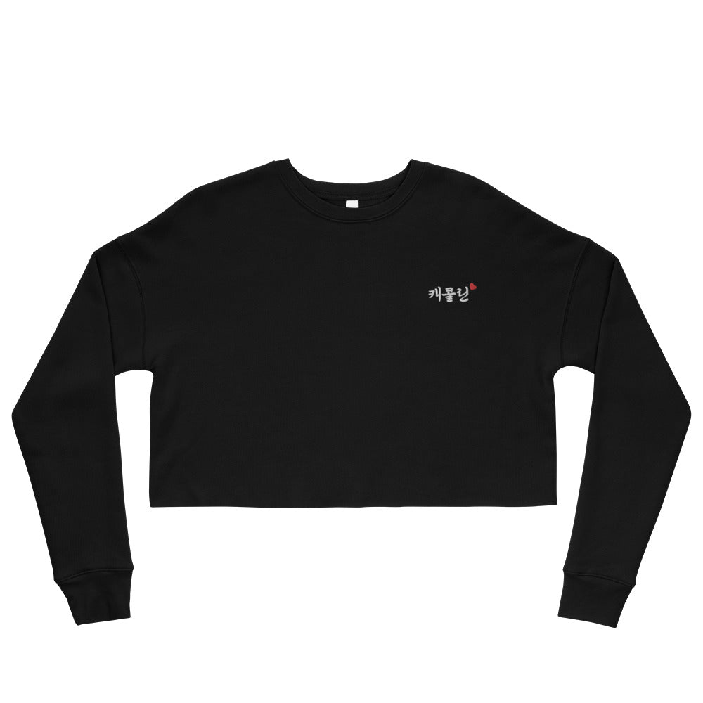 Carolyn Korean Name Embroidery Women's Cropped Sweatshirt