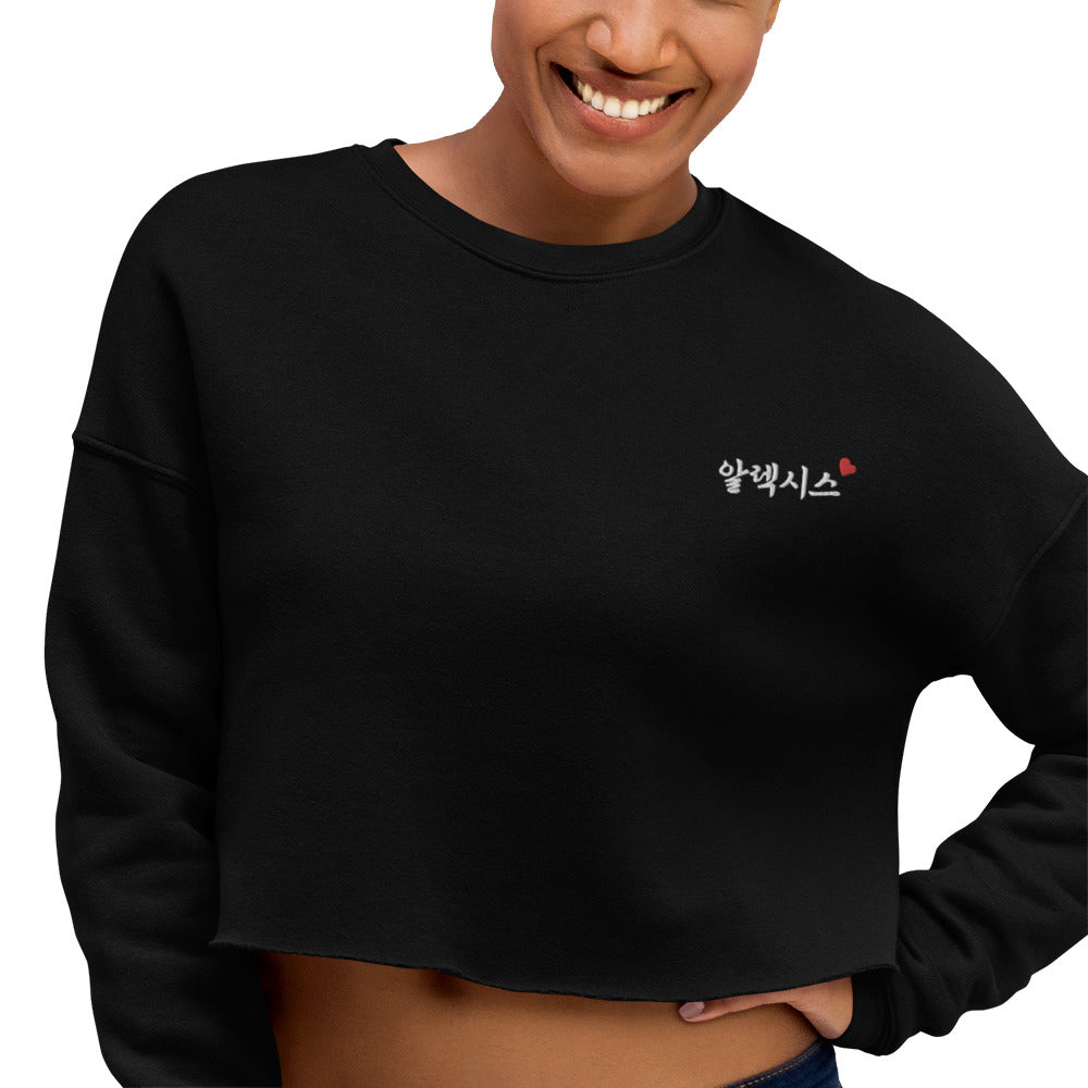 Alexis Korean Name Embroidery Women's Cropped Sweatshirt